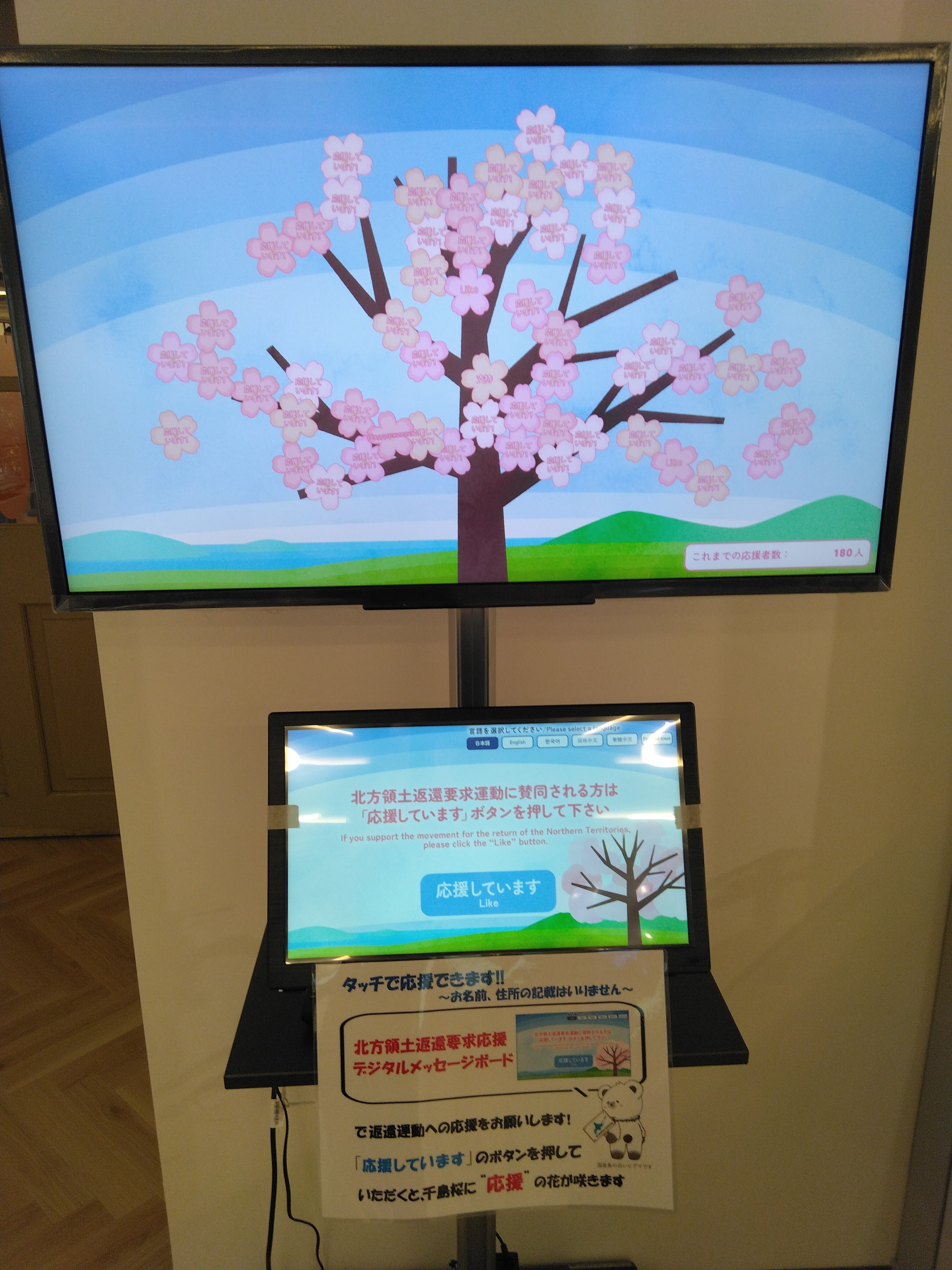 デジタルメッセージボード