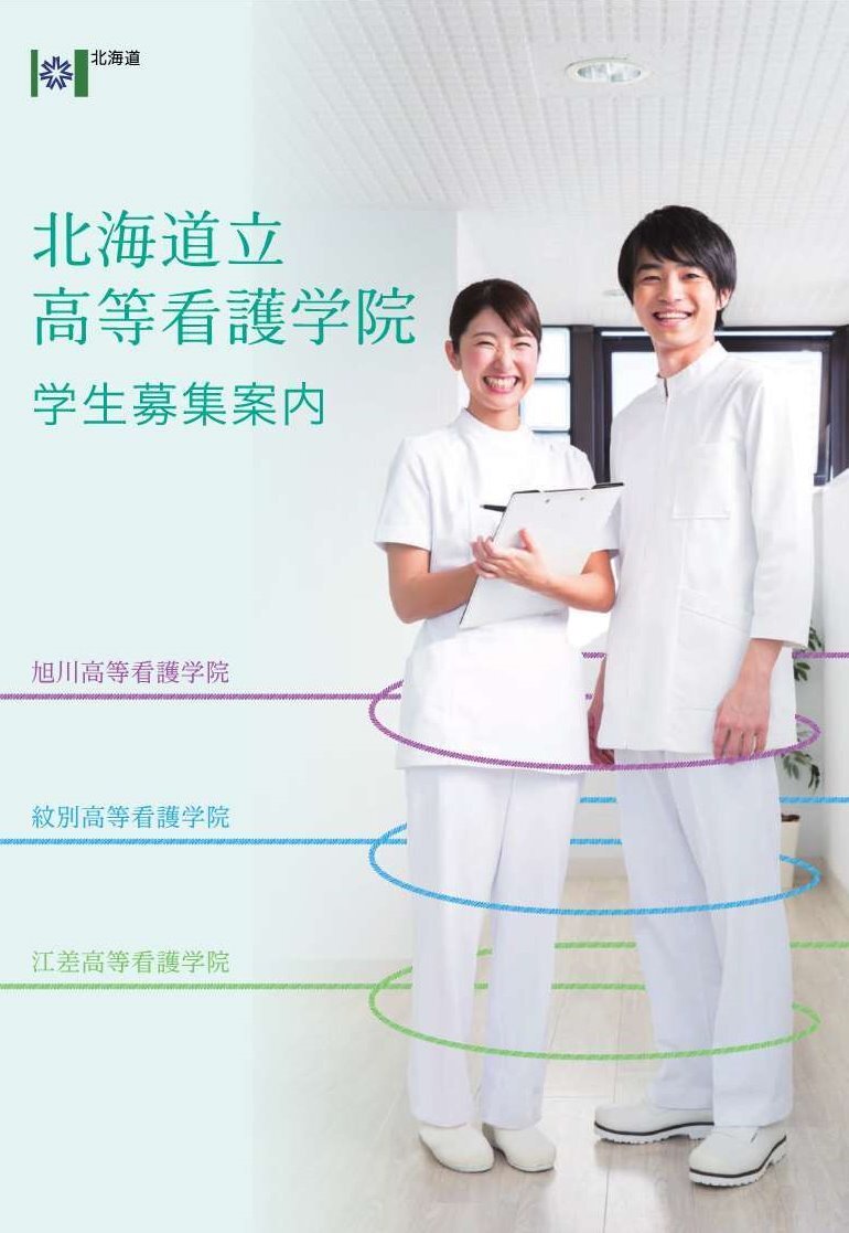 道立高等看護学院 - 保健福祉部道立高等看護学院