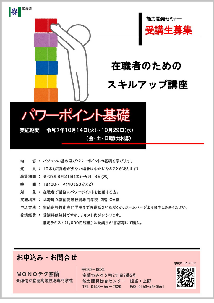 パワーポイント基礎チラシ (PNG 345KB)