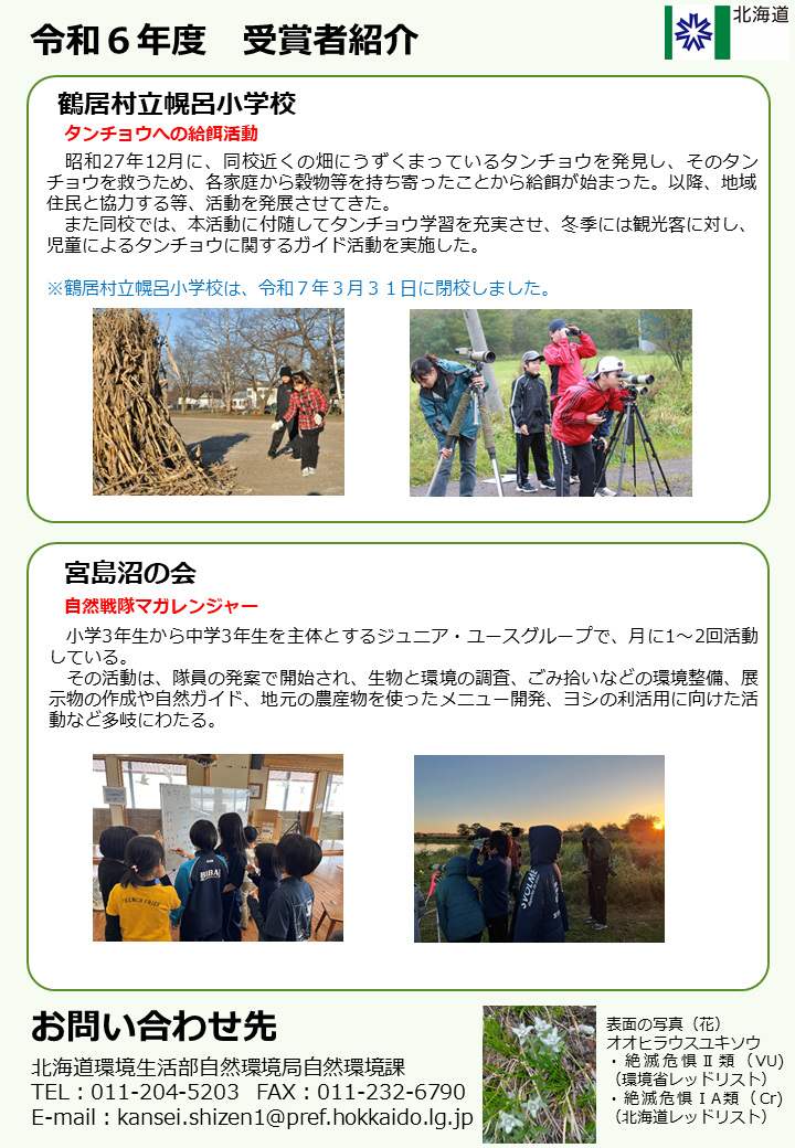募集チラシ裏