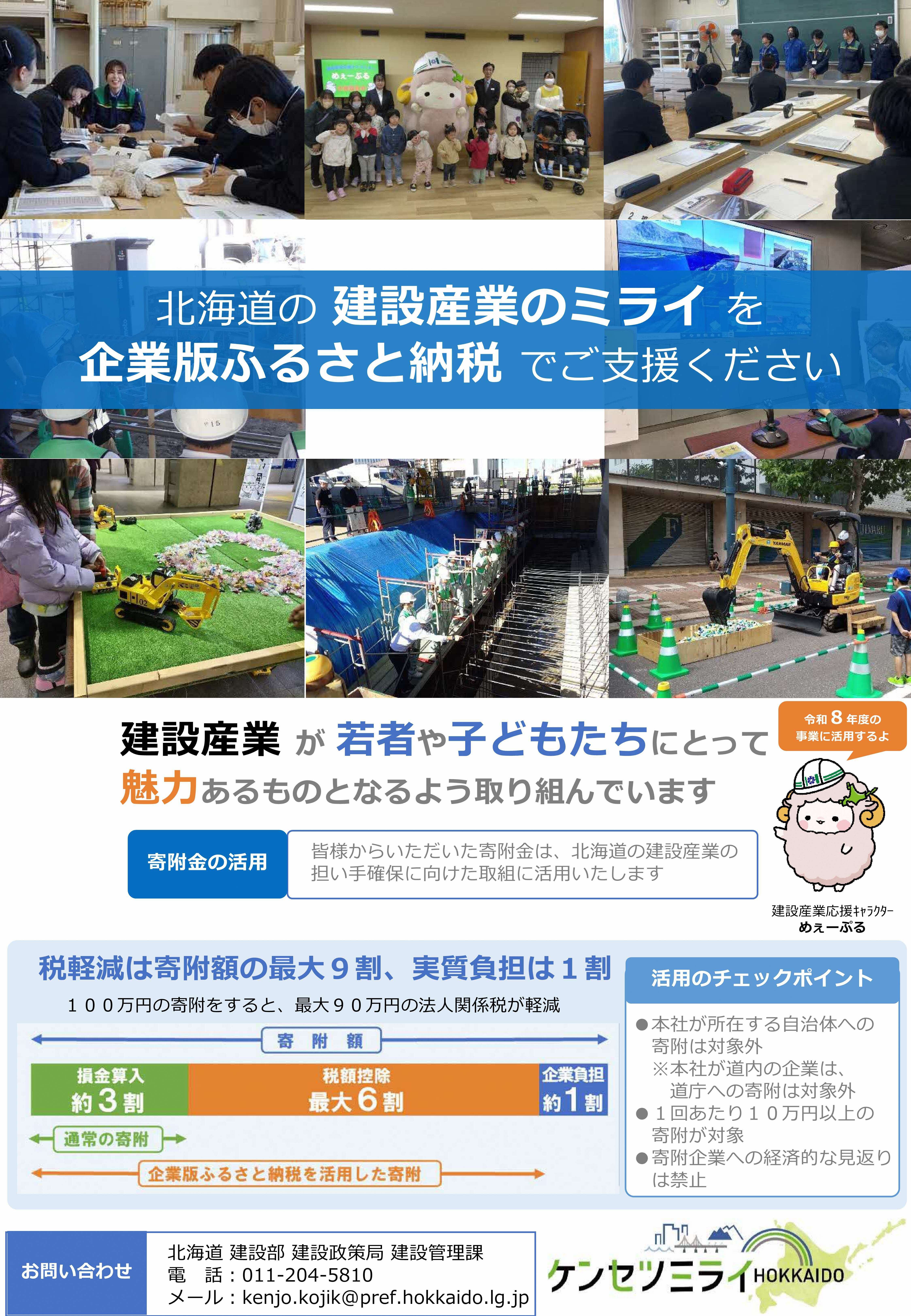 建設産業の担い手の確保に向けた取組への支援リーフレット.jpg