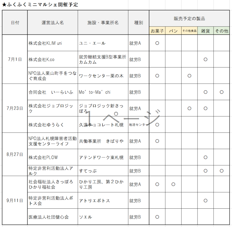 ■R7.7~9 開催予定 (PNG 165KB)