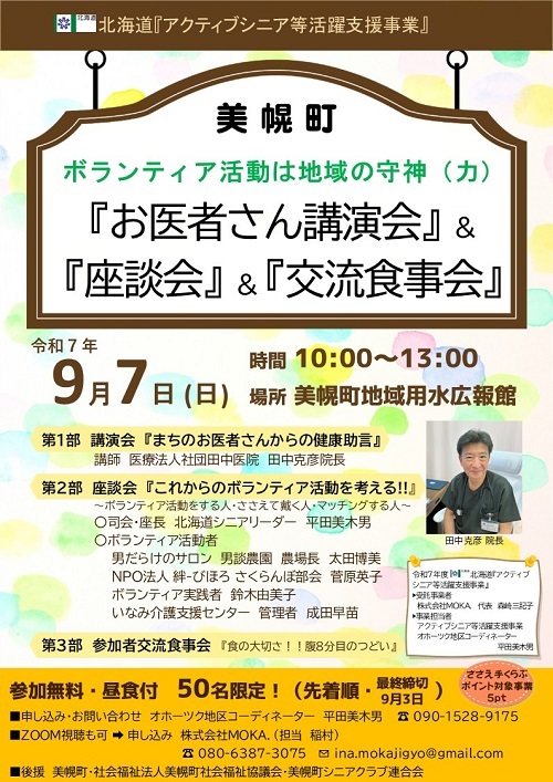 9月7日開催セミナーのチラシ