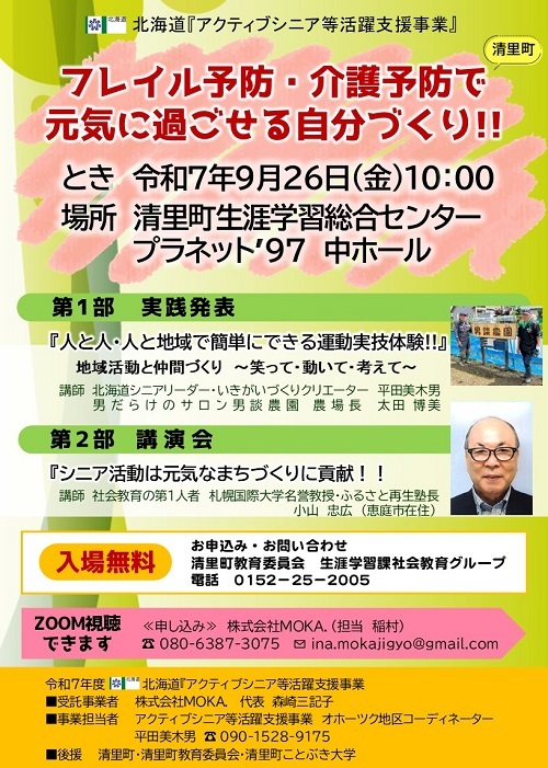 9月26日開催セミナーのチラシ