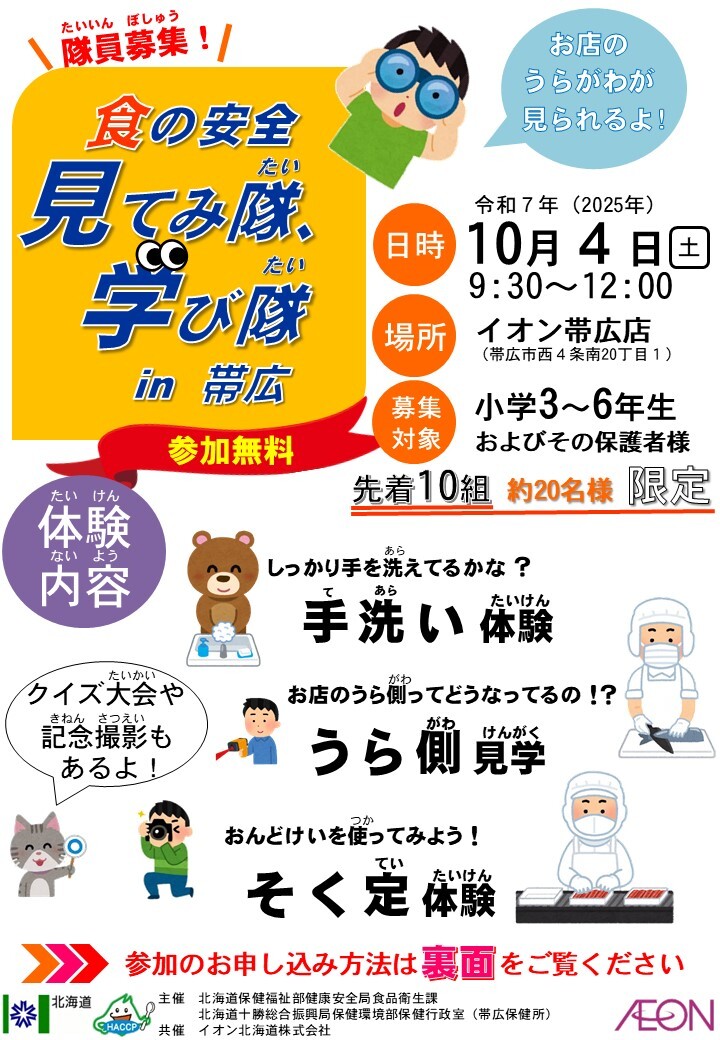 募集チラシ