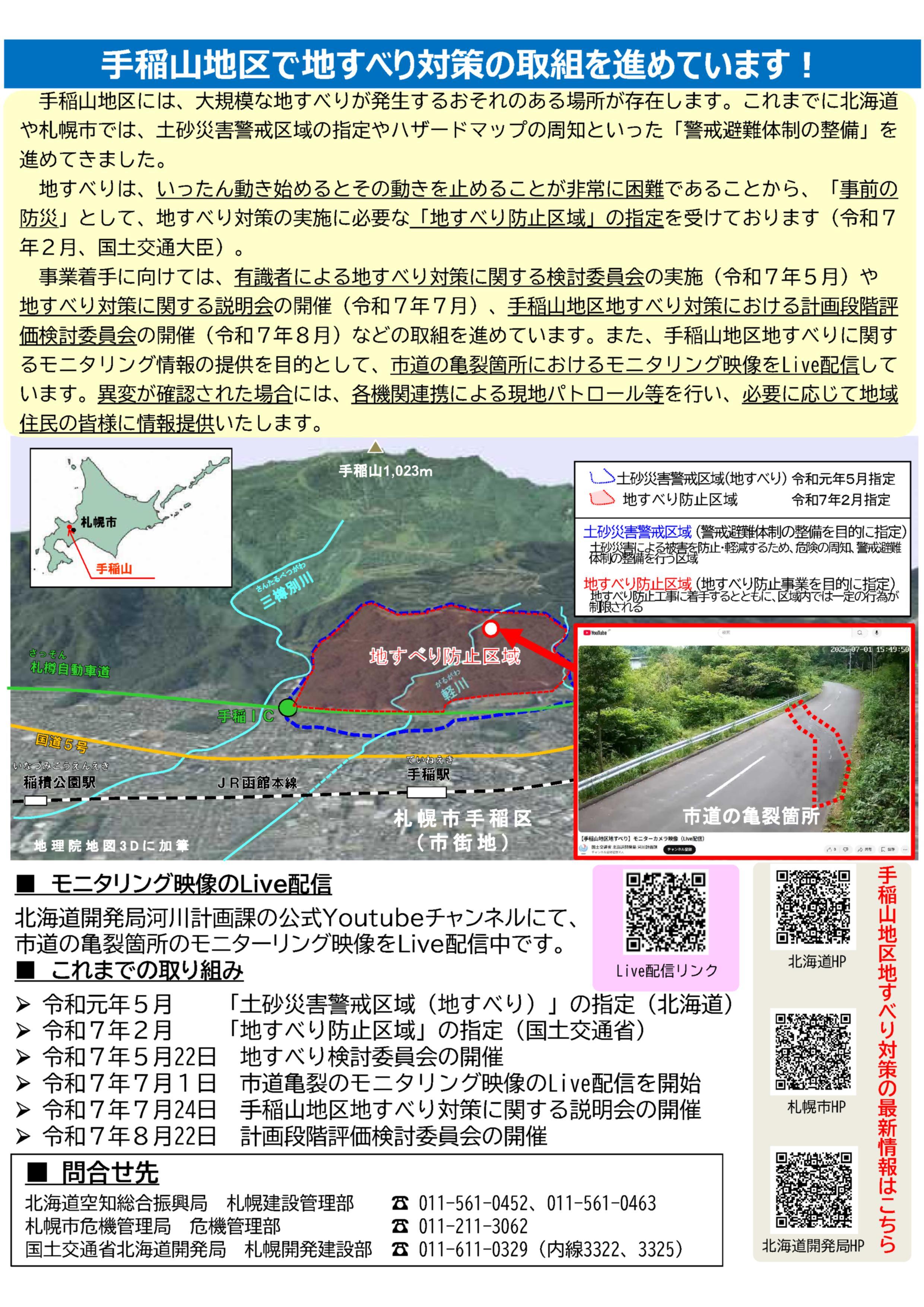 250822_手稲山地区地すべり対策を進めています (JPG 1.02MB)
