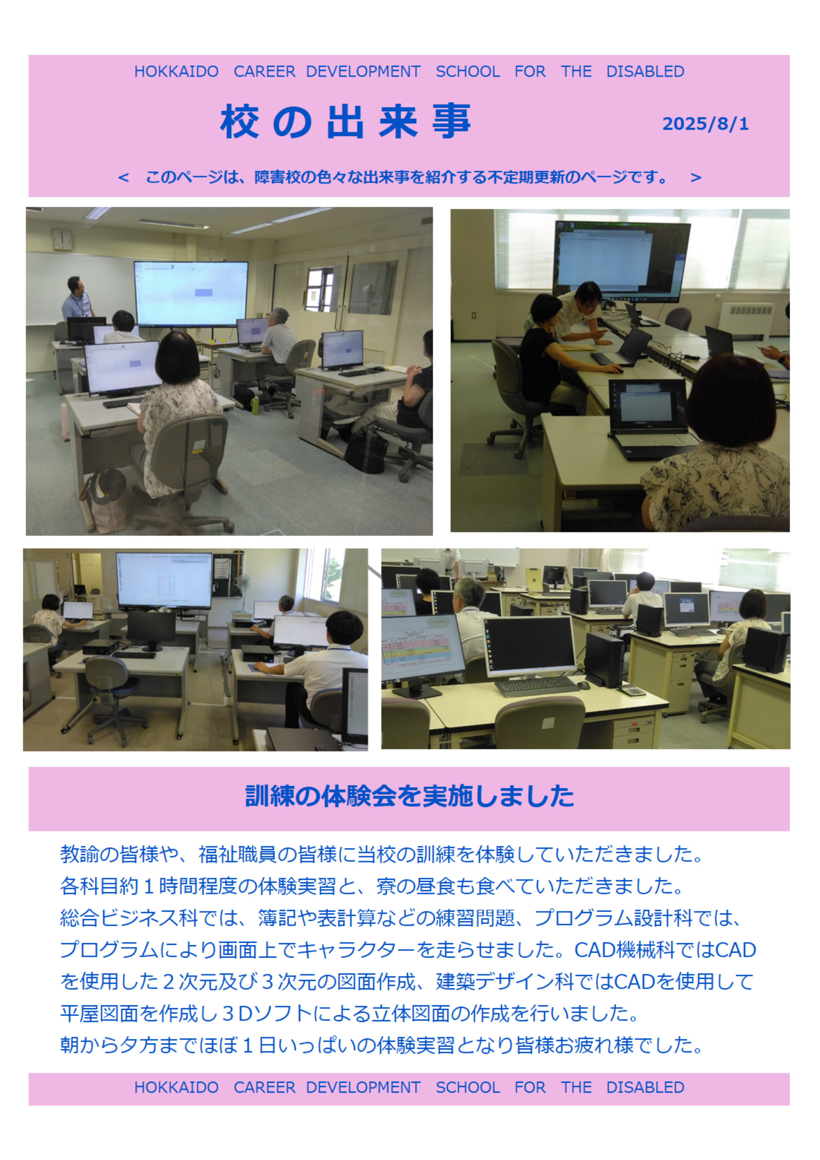 25.8.1体験会.png