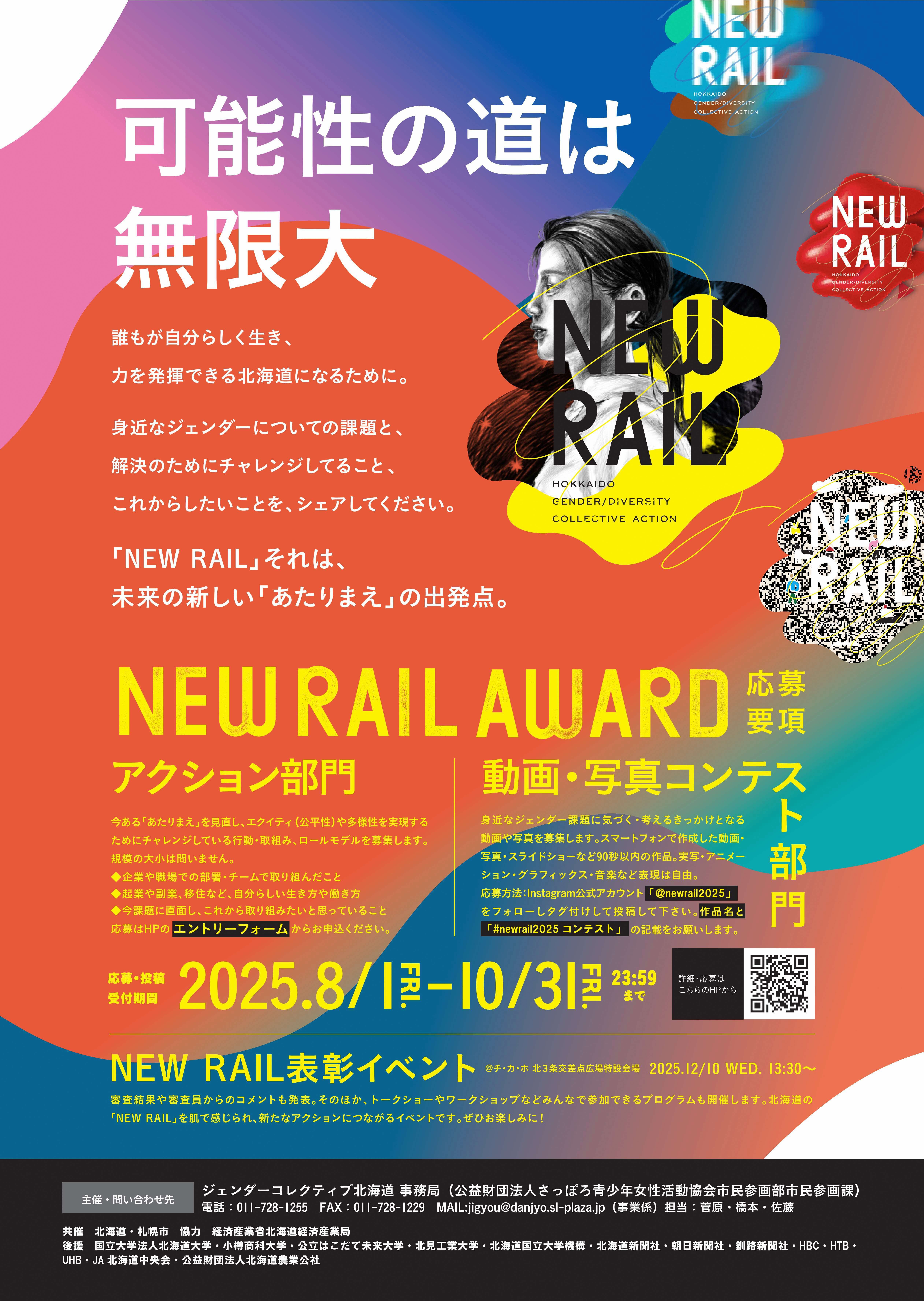 NEWRAIL_2.jpg