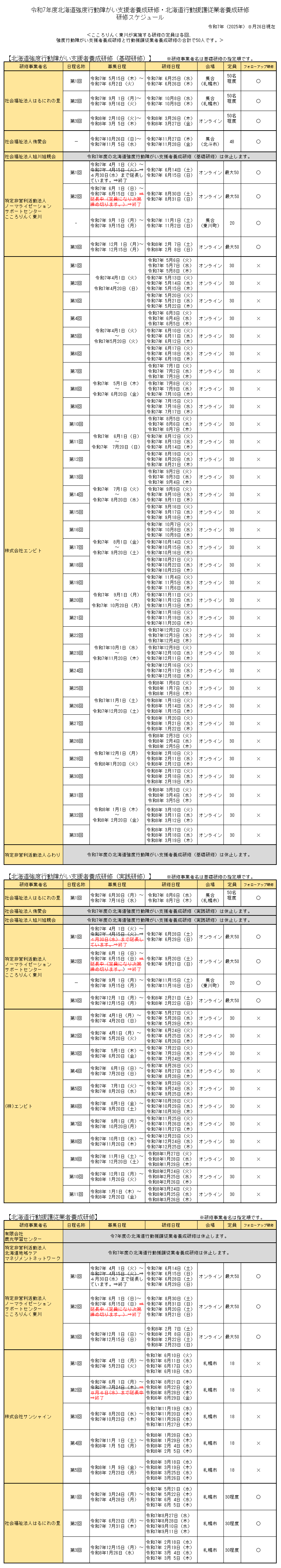 R7KKKSchedule0826.png