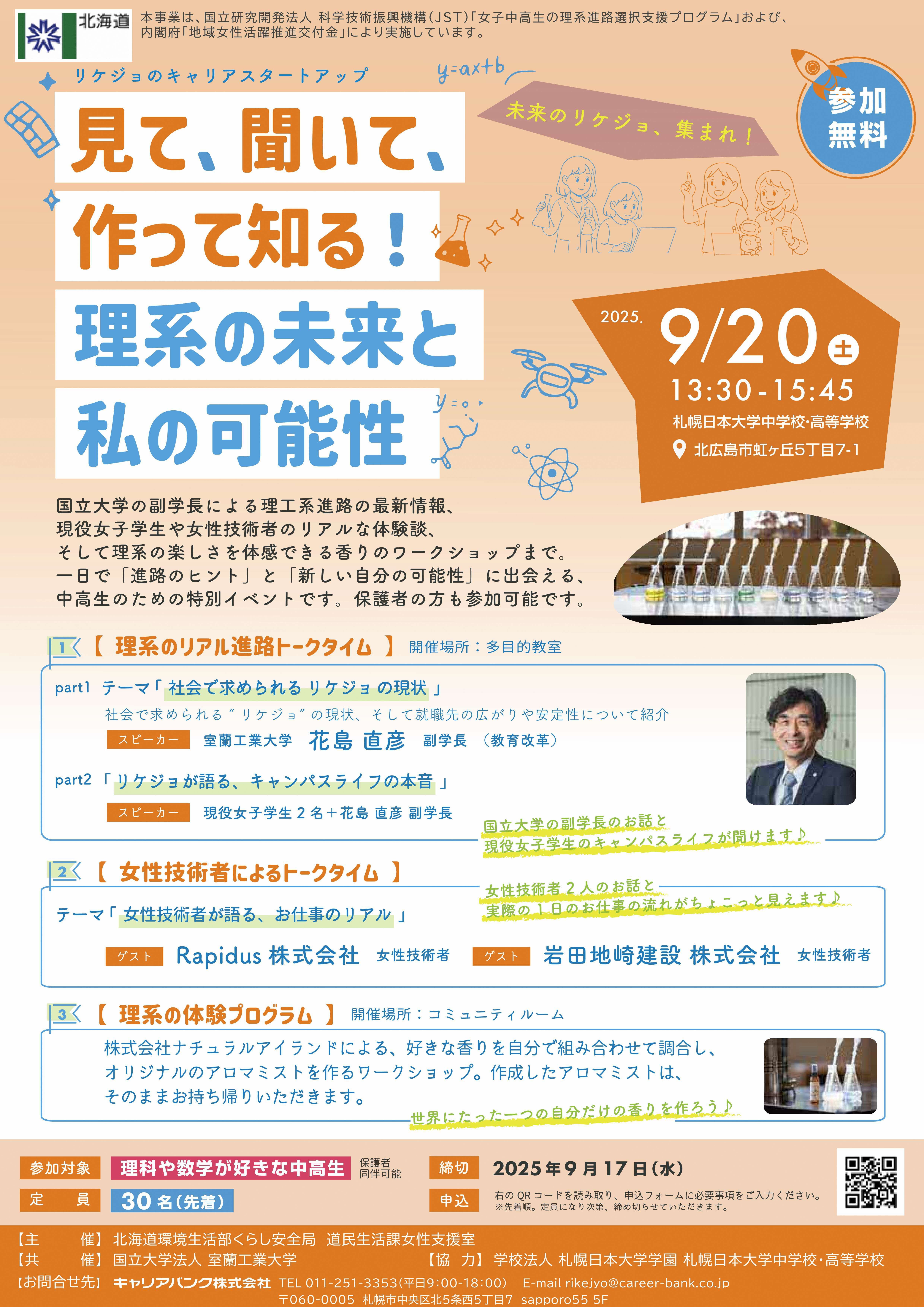 チラシ_リケジョのキャリアスタートアップイベント.jpg