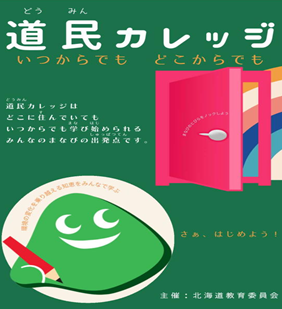 教育委員会2