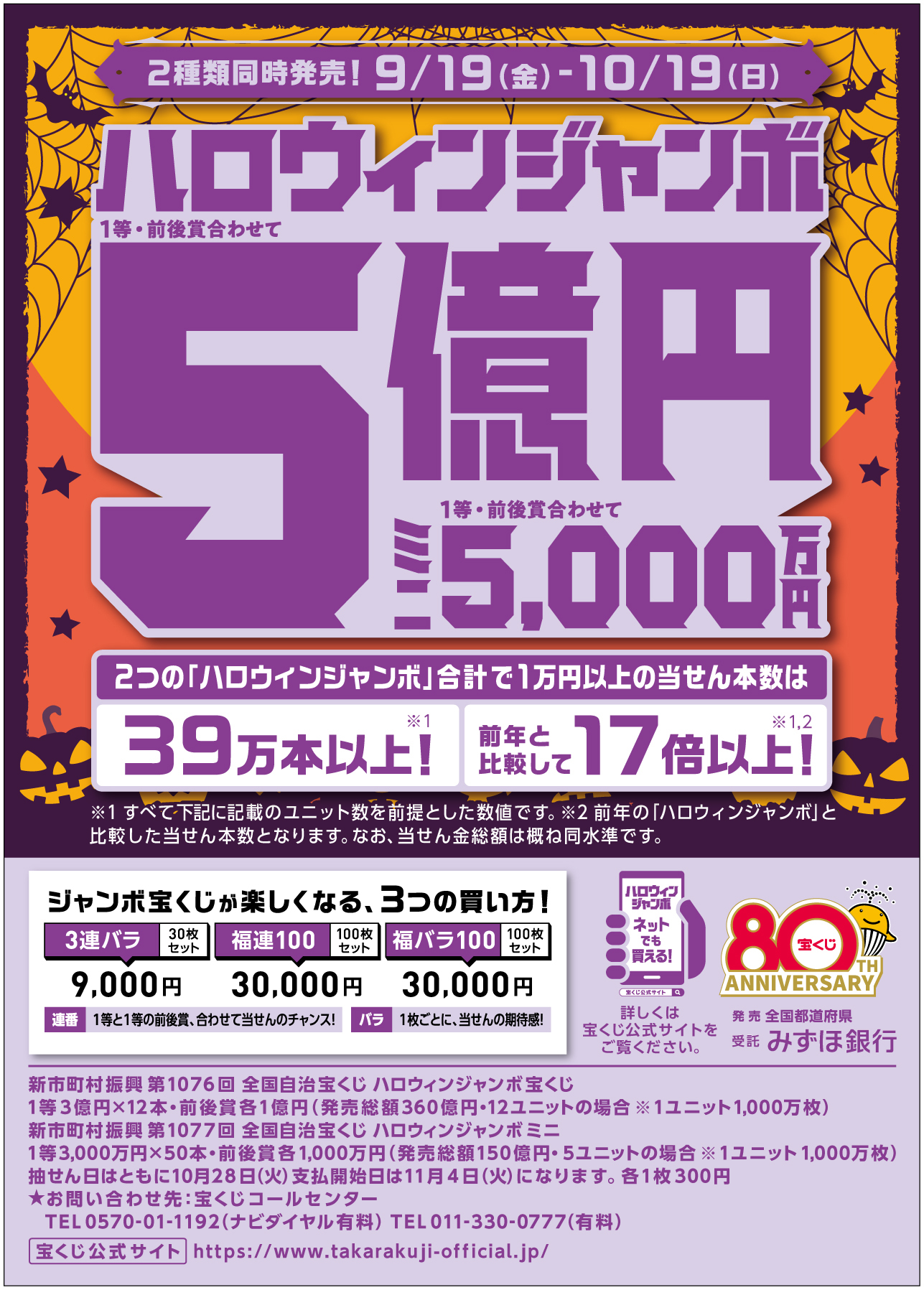 B_kouhou_2025_HJ_hokkaido_h140_w100 (JPG 1.32MB)