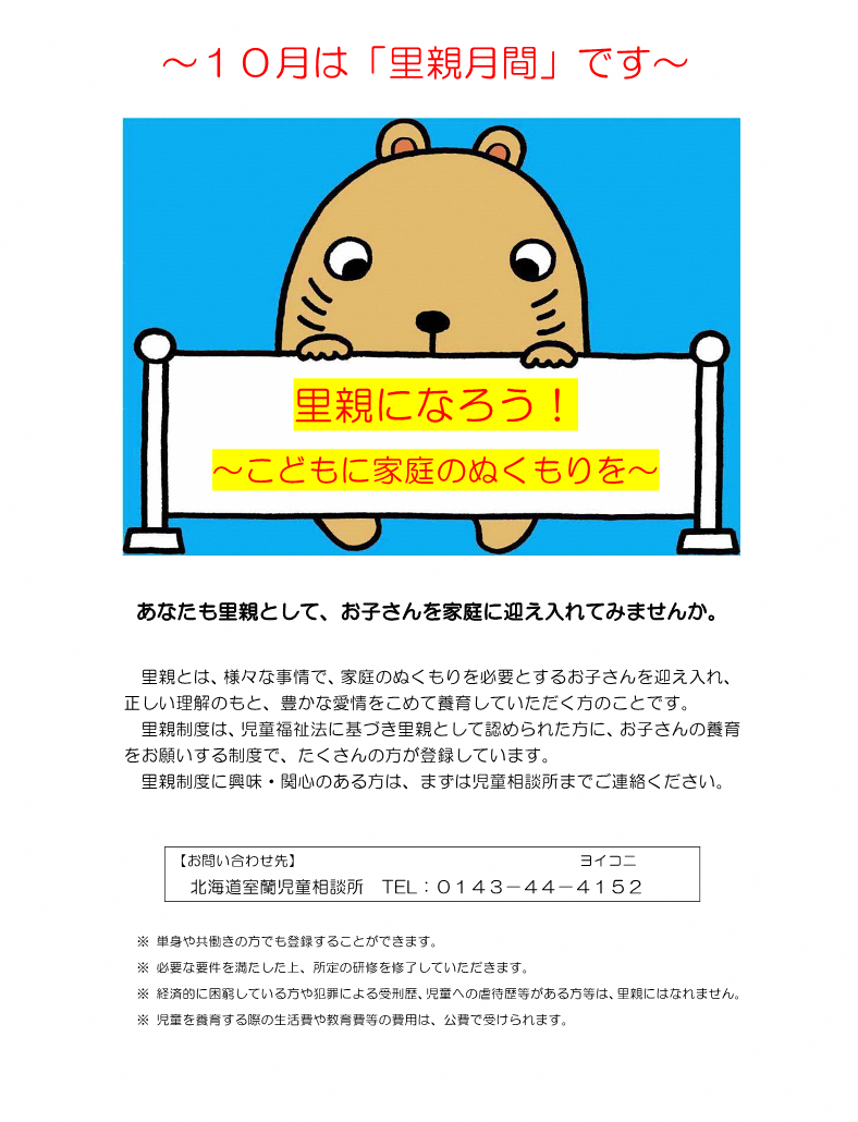 里親月間