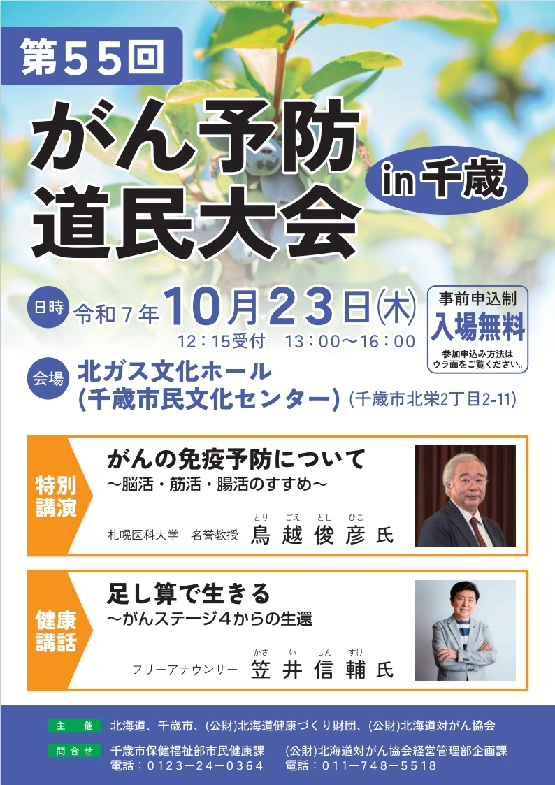 第55回道民大会チラシ(表).jpeg