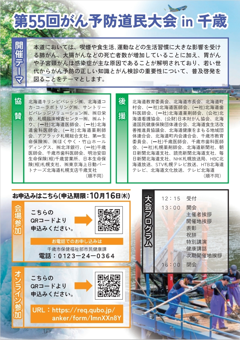 第55回道民大会チラシ(裏).jpeg