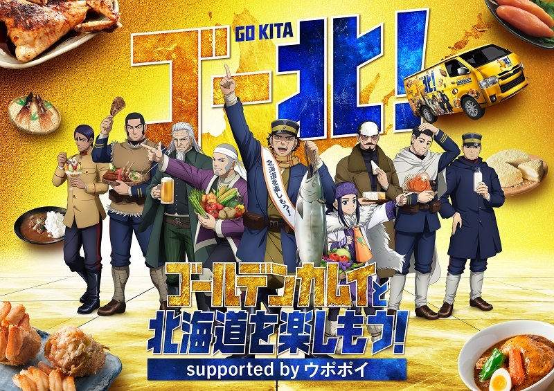 ゴールデンカムイ