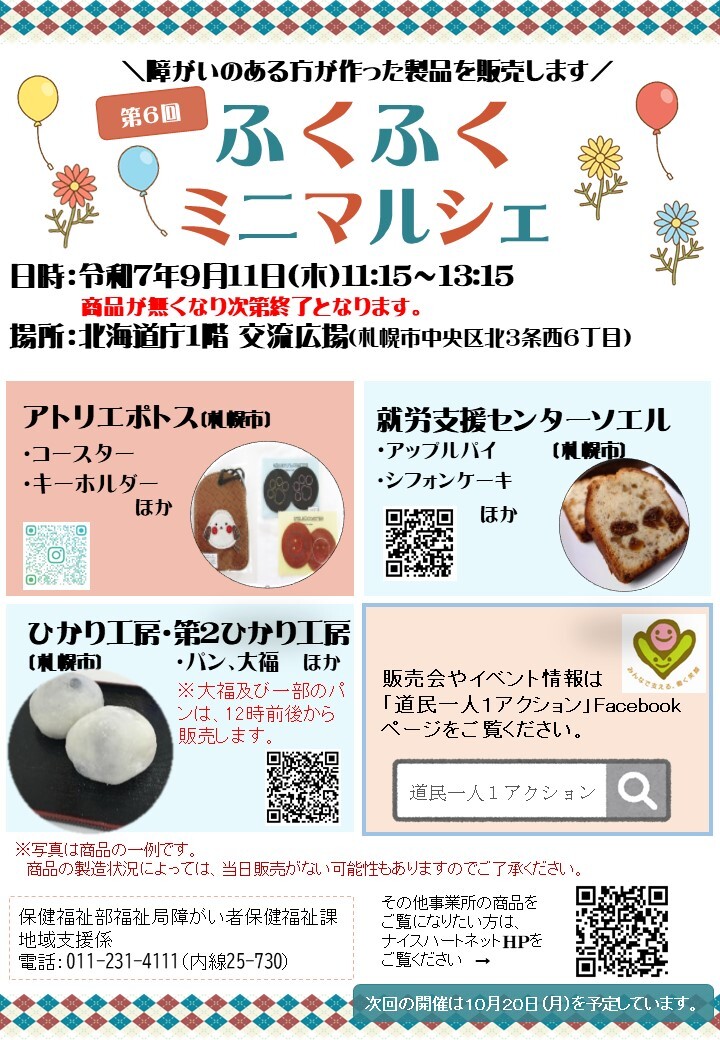 04_チラシ(9月11日) (JPG 233KB)