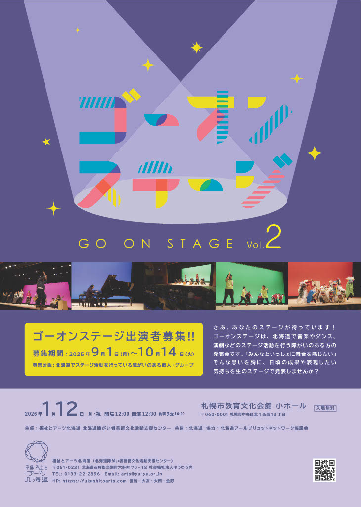 ゴーオンステージVol.2チラシ(表) (JPG 153KB)