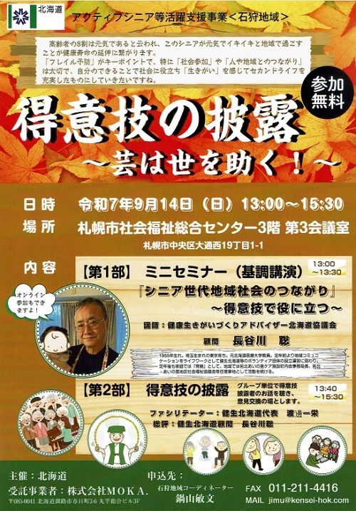 9月14日開催セミナーのチラシ