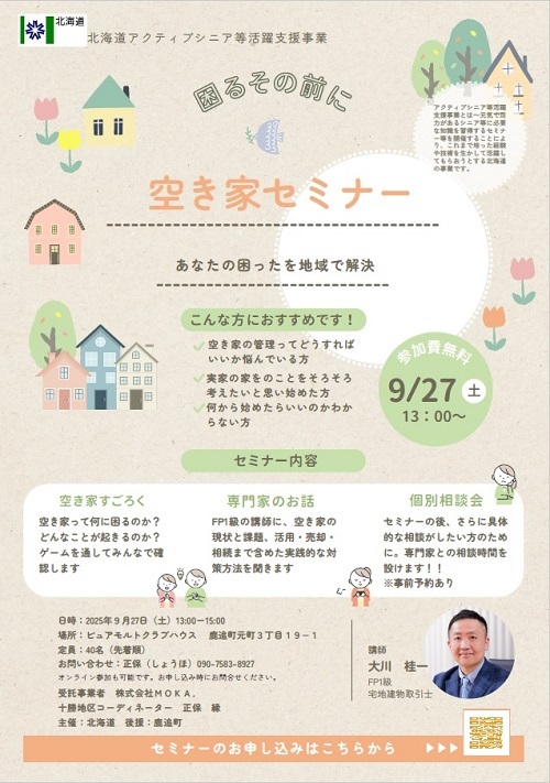 9月27日開催セミナーのチラシ