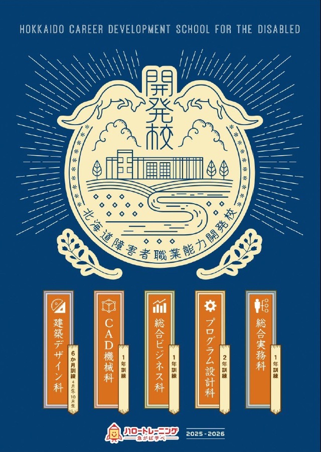 障害者職業能力開発校パンフレット表紙.jpg