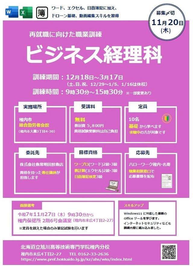ビジネス経理科募集リーフレット