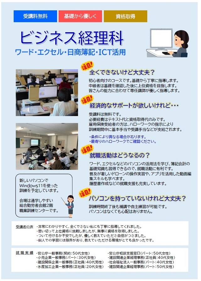 ビジネス経理科について