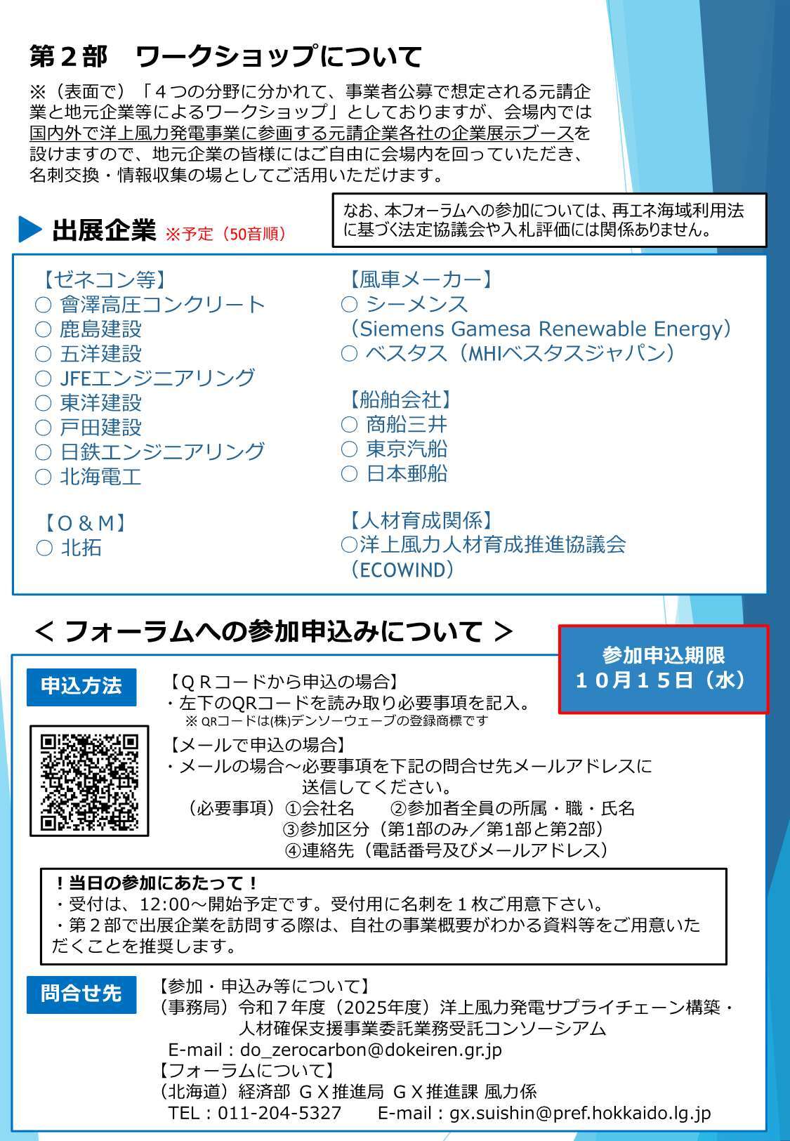 (フライヤー案)20250919_函館フォーラム企画案_v17_2 (JPG 233KB)