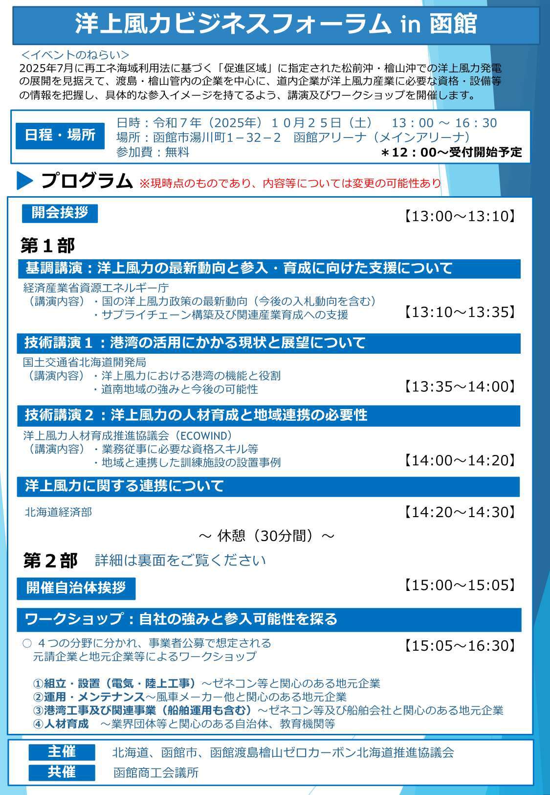 (フライヤー案)20250919_函館フォーラム企画案_v17_1 (JPG 239KB)