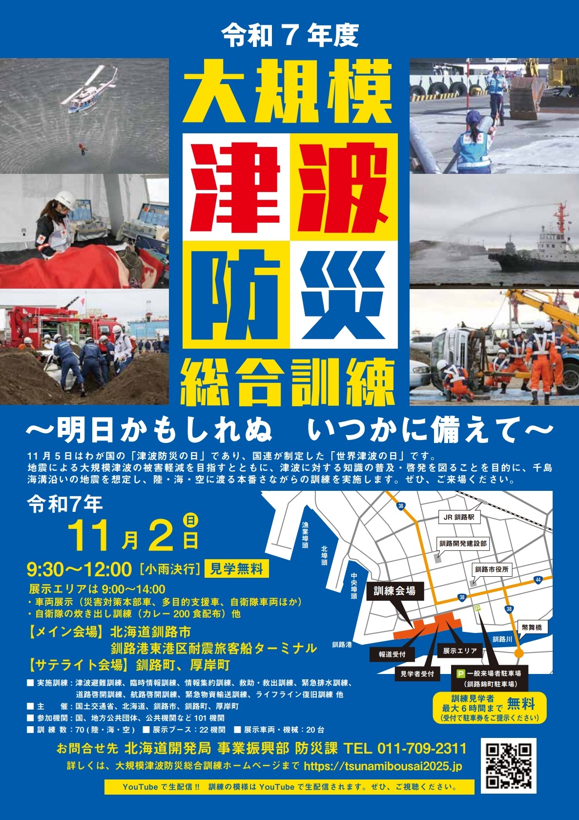 【表】チラシA4_大規模津波防災総合訓練 (JPG 614KB)