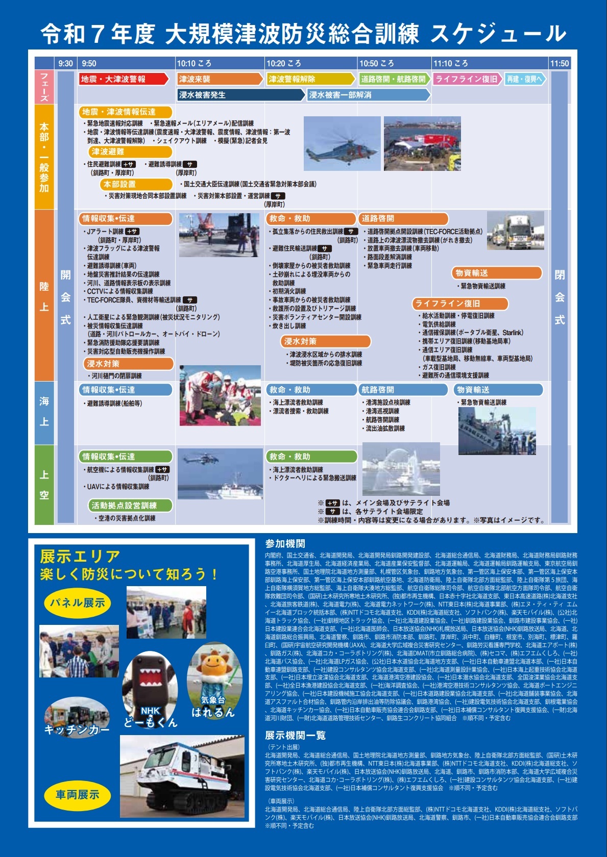 【裏】チラシA4_大規模津波防災総合訓練 (JPG 680KB)