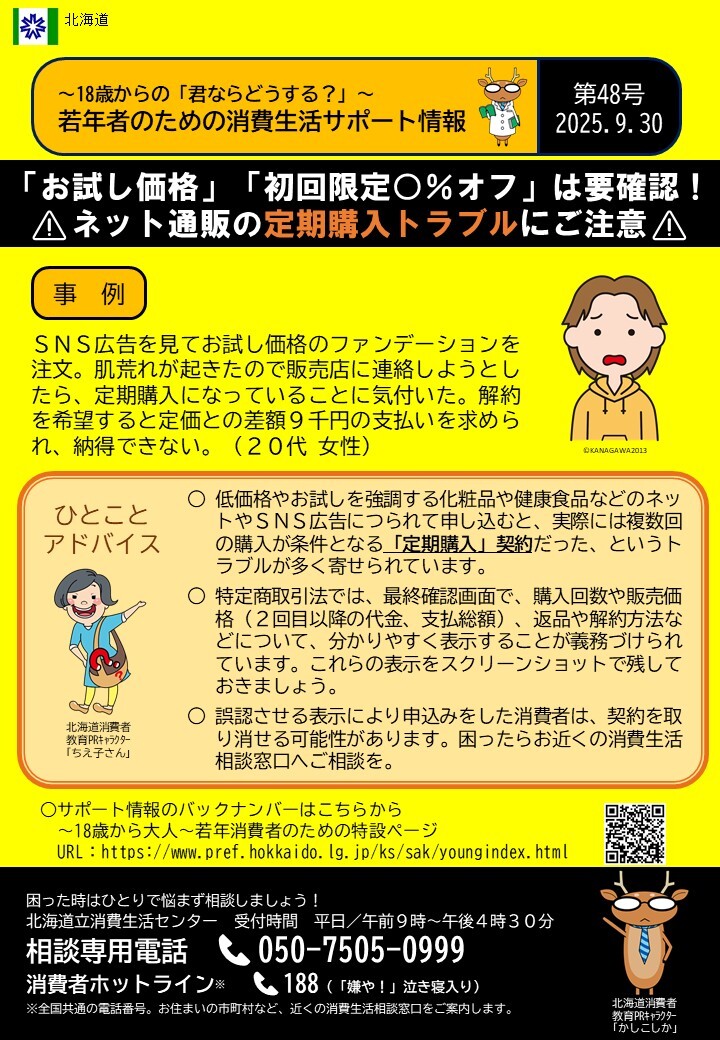 【第48号】若年者のための消費生活サポート情報.JPG