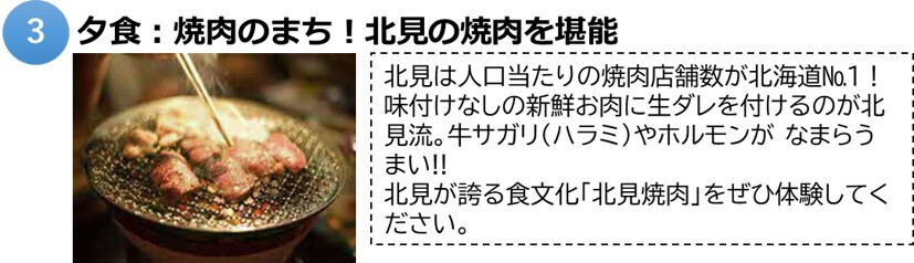 北見市3.jpg
