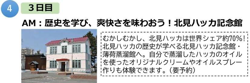 北見市4.jpg