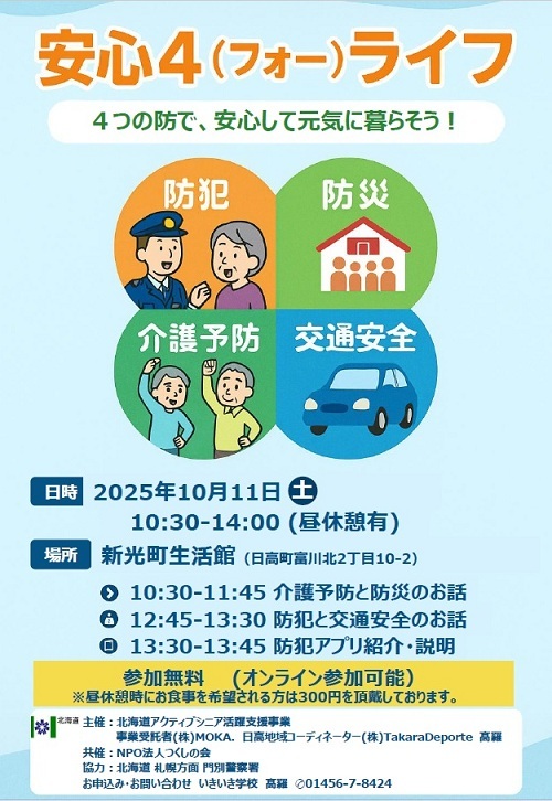 10月11日開催セミナーのチラシ