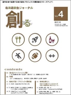 「創る」第4号のページ