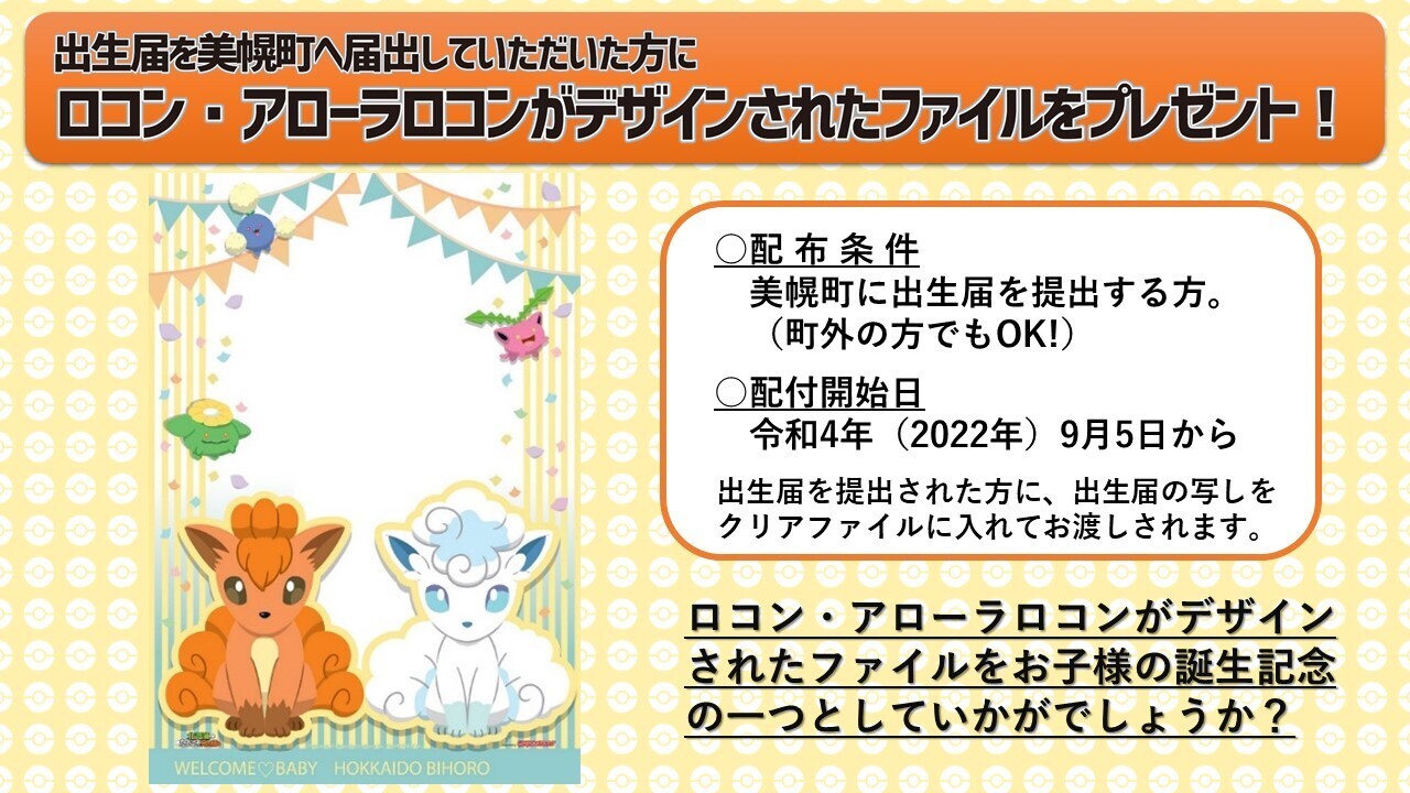 本日8月23日までの出品　ポケモン 北海道だいすき発見隊　まとめ売り　42点 北海道だいすき発見隊」のポケモンと記念撮影できるコーナー
