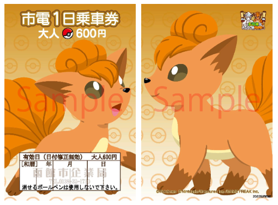 ポケモン】北海道だいすき発見隊のイベント情報 - 総合政策部