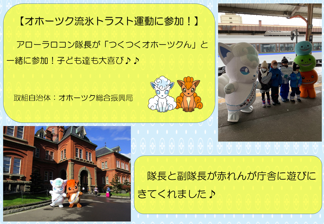 本日8月23日までの出品　ポケモン 北海道だいすき発見隊　まとめ売り　42点 ポケモン】北海道だいすき発見隊 - 総合政策部地域創生局地域政策課