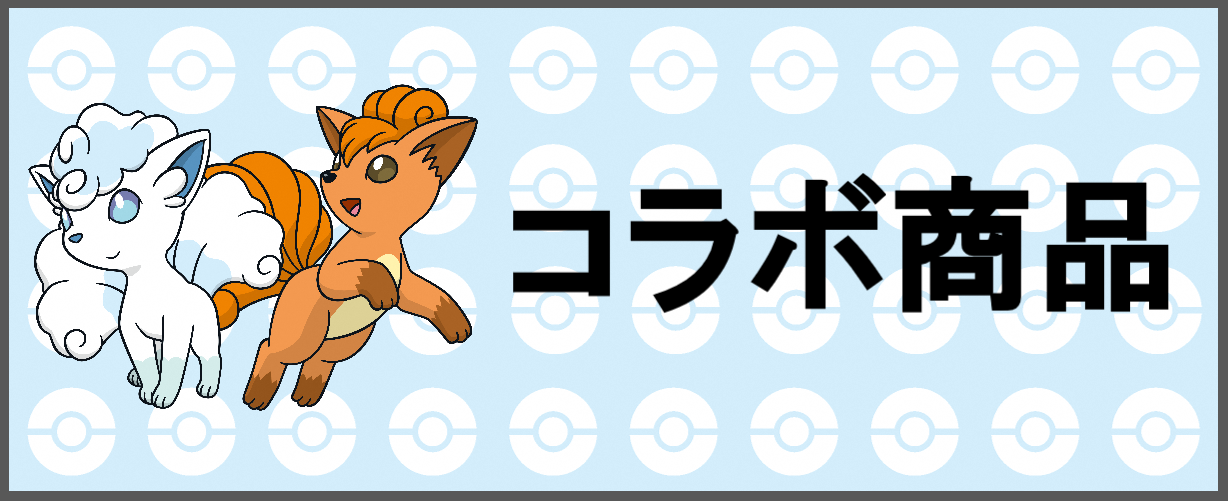 ポケモン】北海道だいすき発見隊のイベント情報 - 総合政策部地域創生