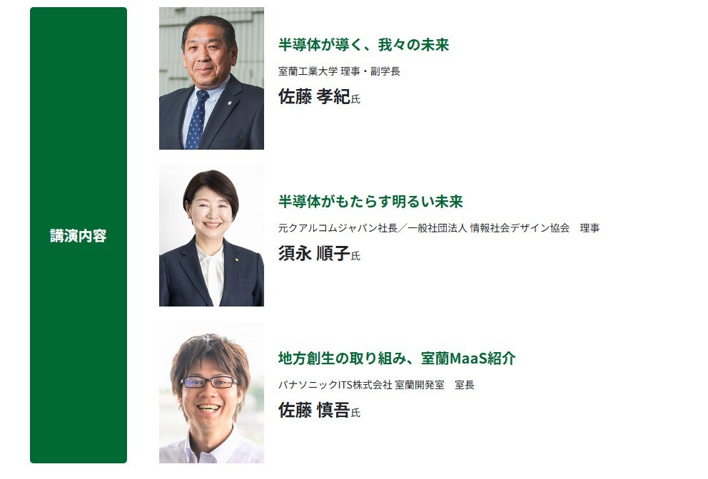 室蘭会場講師 (JPG 98.1KB)