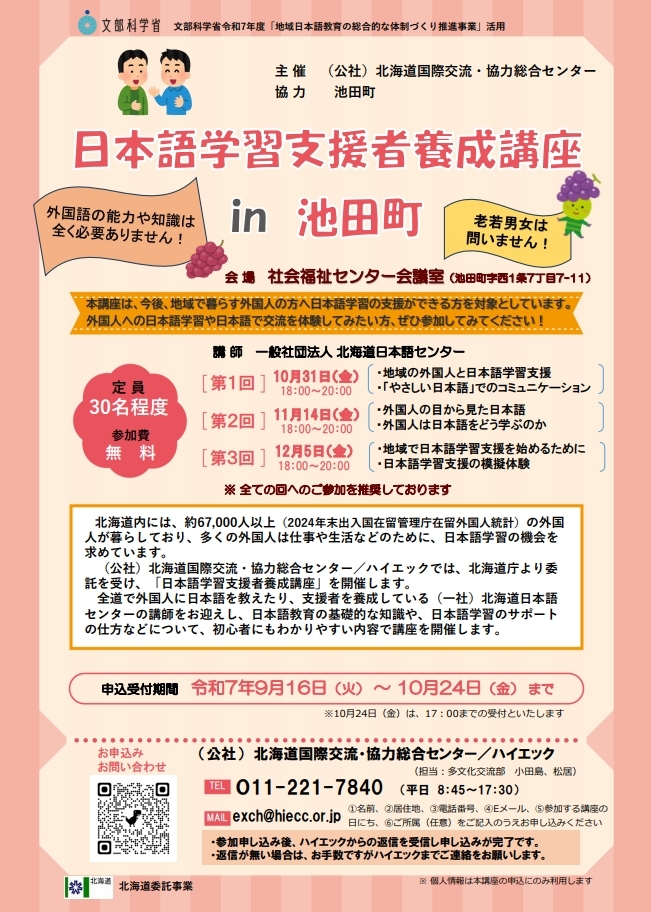講座チラシ