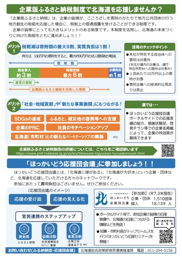 企業版ふるさと納税募集チラシ2