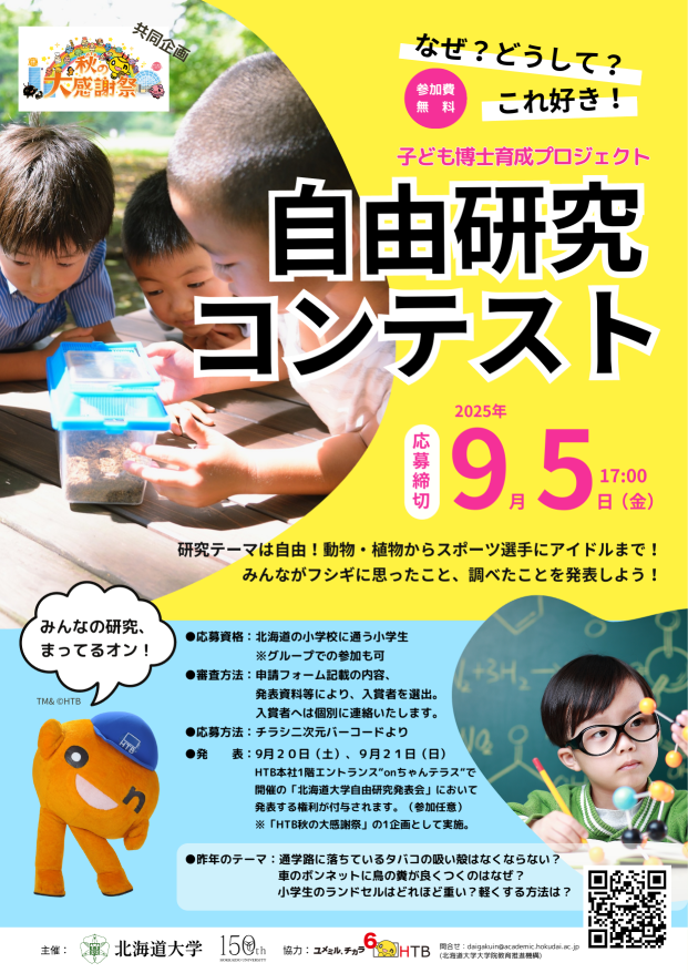 自由研究コンテスト (PNG 522KB)