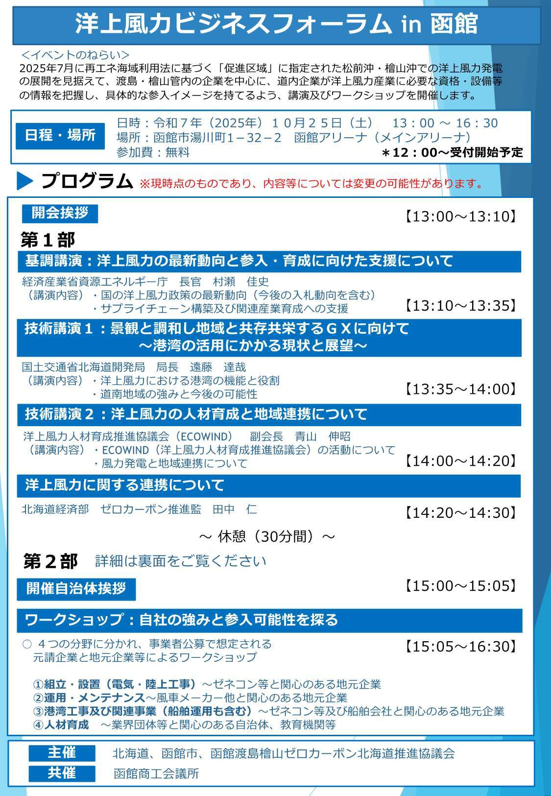 (フライヤー案)20250929_函館フォーラム企画案_v21 リリース用_1 (JPG 253KB)