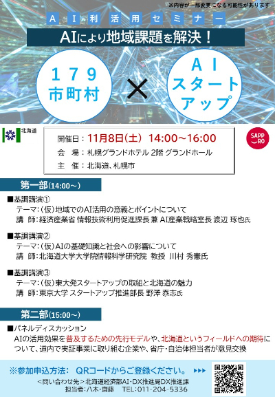 251008_02_AI利活用セミナーフライヤー(QR入り) (JPG 240KB)