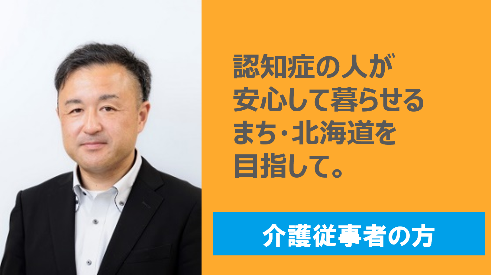 介護従事者の方向けのページ