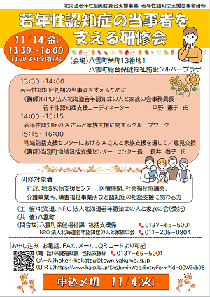 1114八雲町チラシ