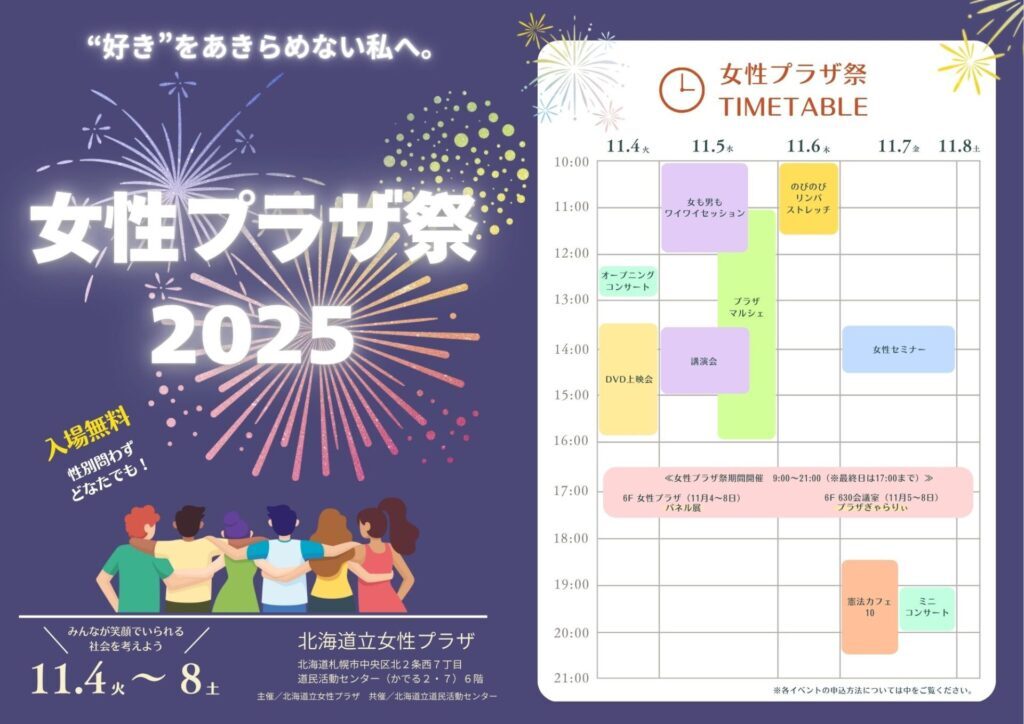 プラザ祭2025パンフレットA3両面(外面)-1024x724.jpg