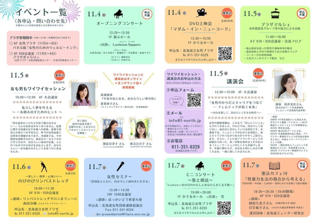 プラザ祭2025パンフレットA3両面(内面)-1024x724.jpg